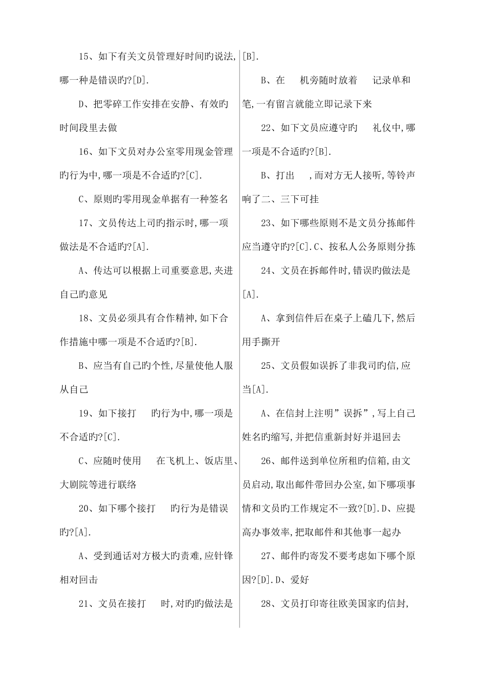 2025年电大办公室管理期末考试重点_第2页