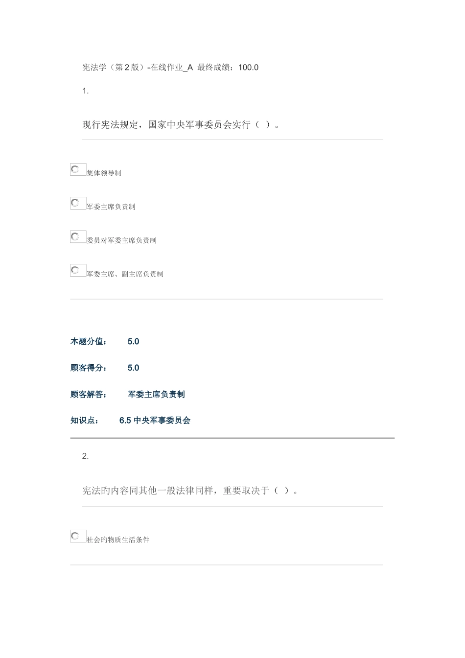 2025年宪法学第2版在线作业A_第1页