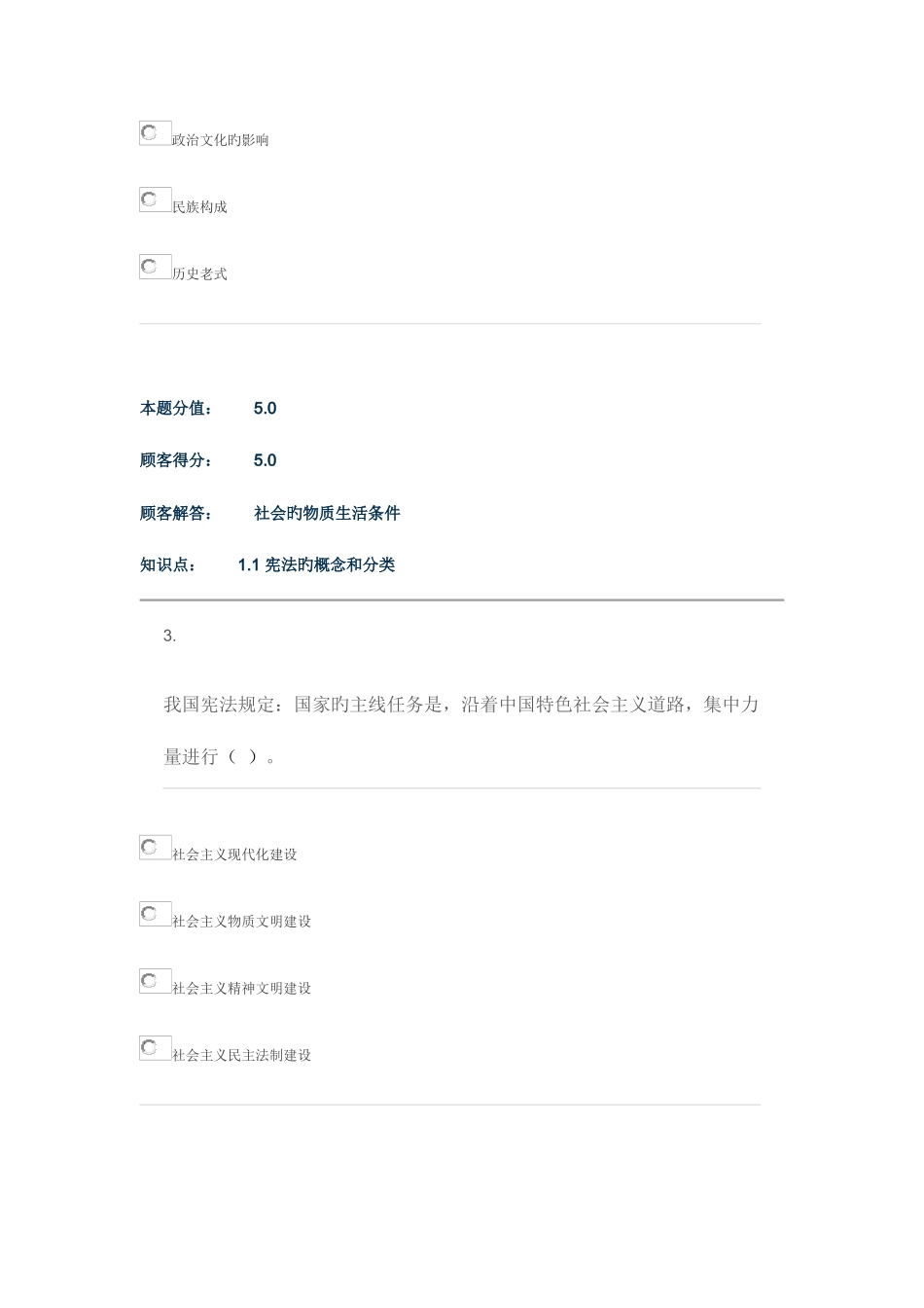 2025年宪法学第2版在线作业A_第2页