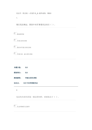 2025年宪法学第2版在线作业A