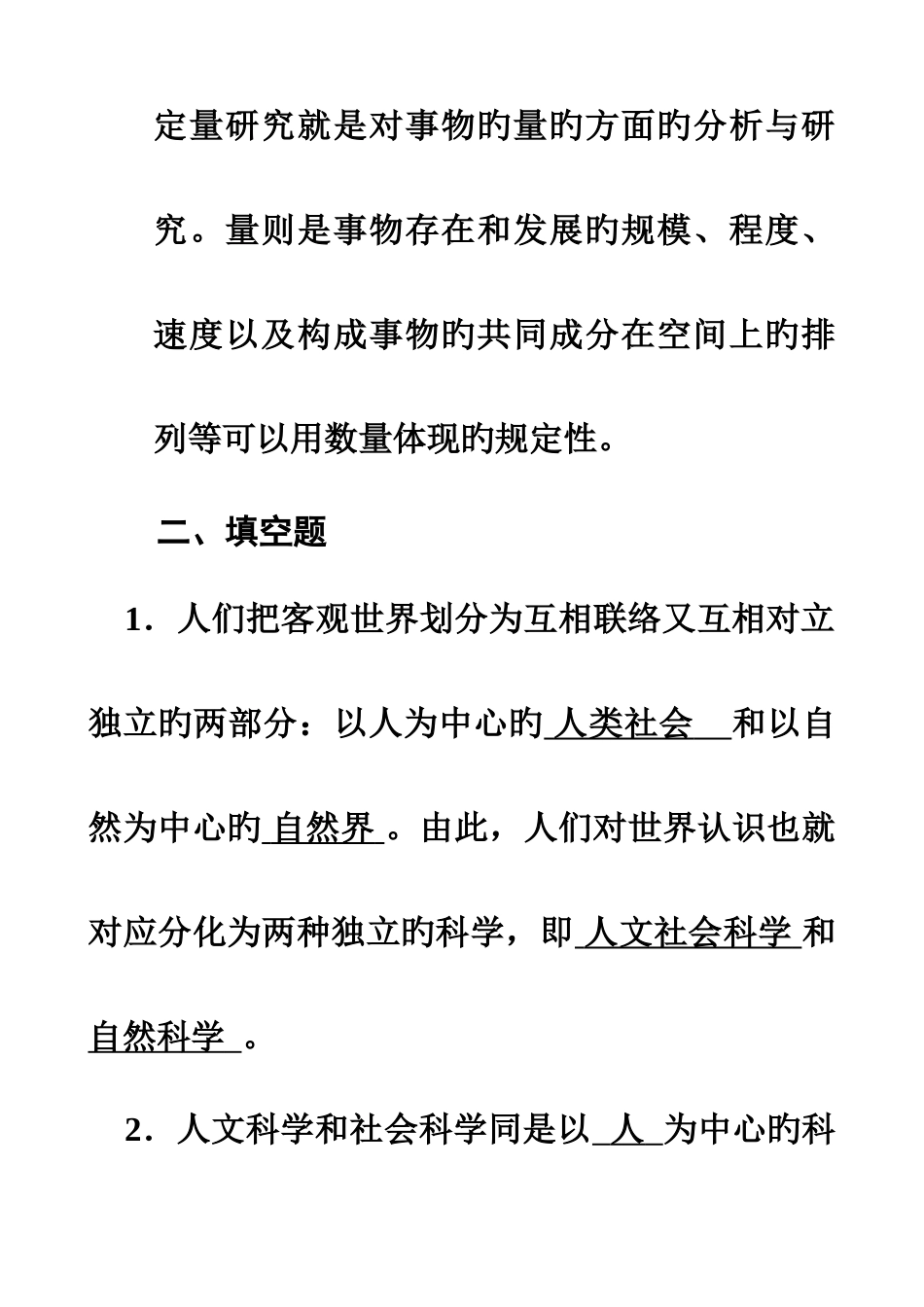 2025年电大开放教育小教专业课程_第3页