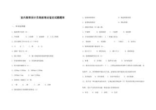 2025年室内装饰设计员高级理论鉴定试题题库