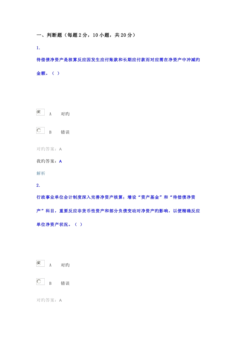 2025年继续教育试卷_第1页