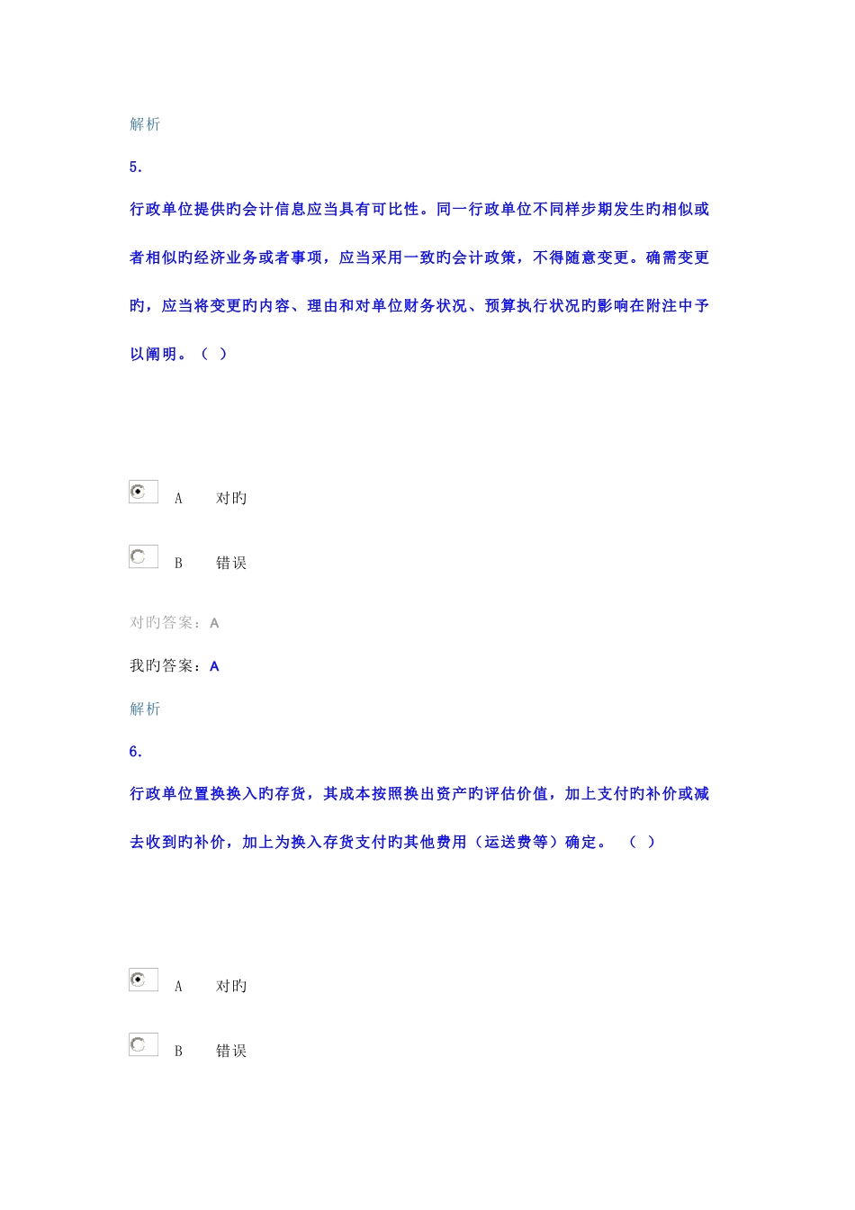 2025年继续教育试卷_第3页
