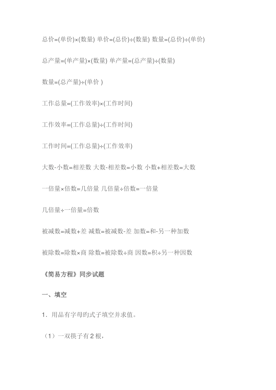 2025年方程知识点_第2页