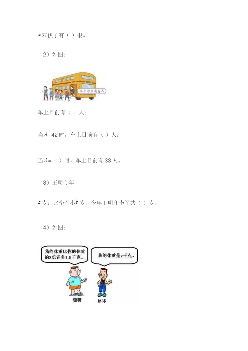 2025年方程知识点_第3页