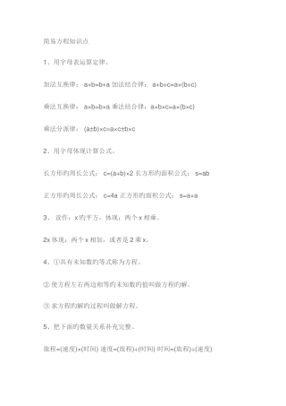 2025年方程知识点