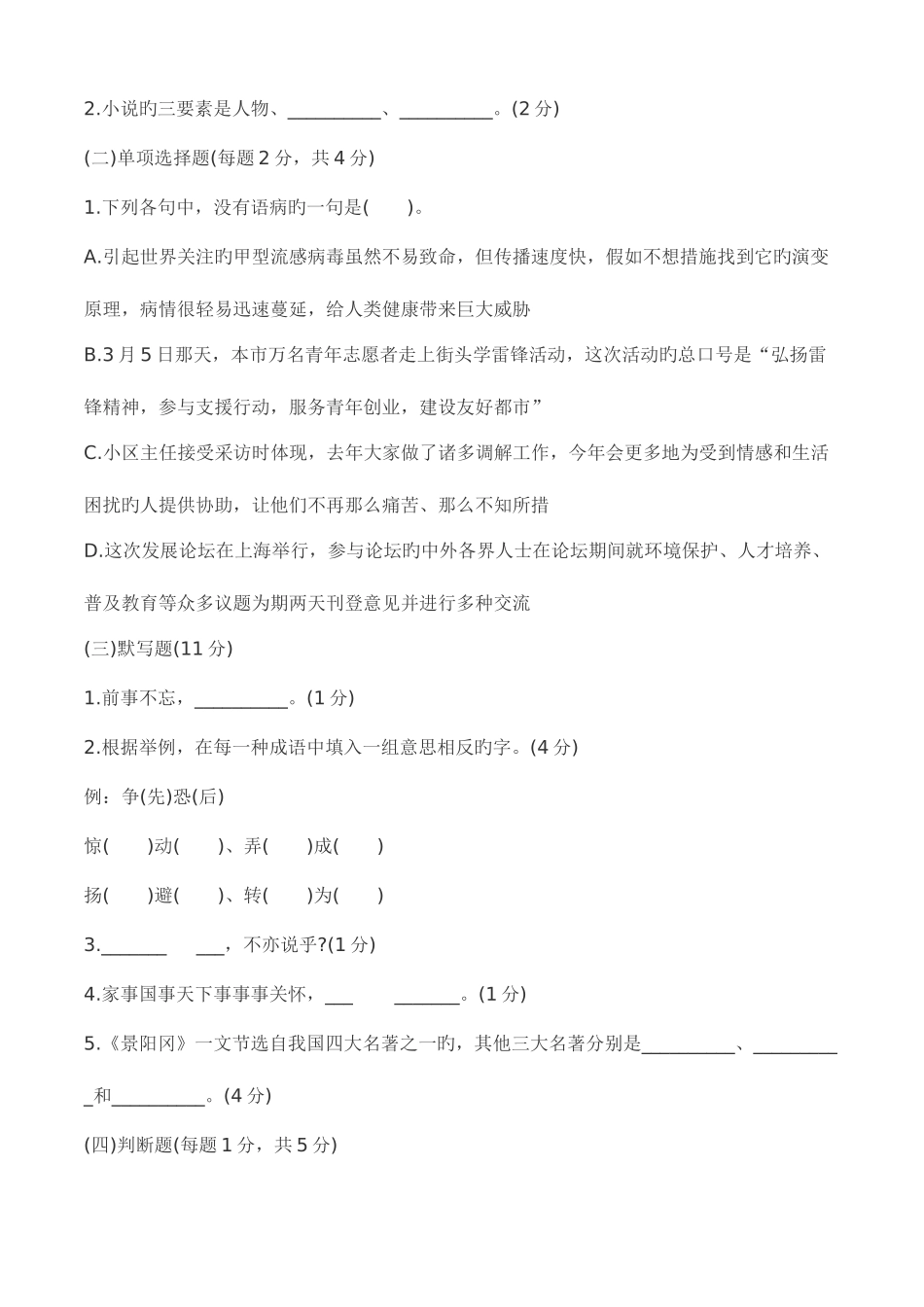 2025年小学语文教师招聘考试模拟试题卷及答案解析_第2页