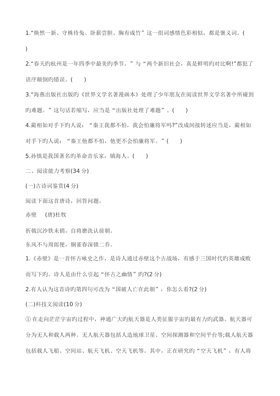 2025年小学语文教师招聘考试模拟试题卷及答案解析_第3页