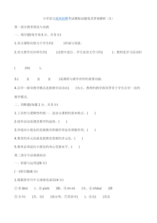 2025年小学语文教师招聘考试模拟试题卷及答案解析