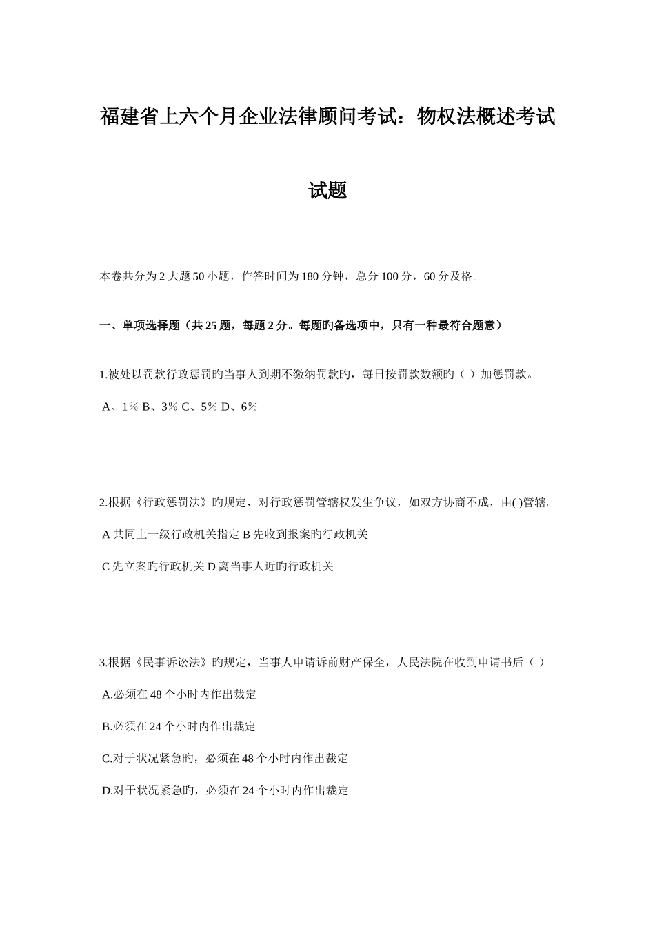 2025年福建省上半年企业法律顾问考试物权法概述考试试题_第1页
