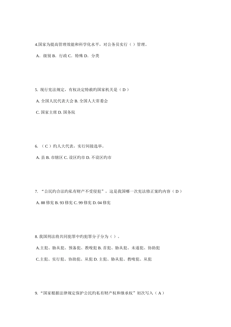 2025年福建省上半年企业法律顾问考试物权法概述考试试题_第2页