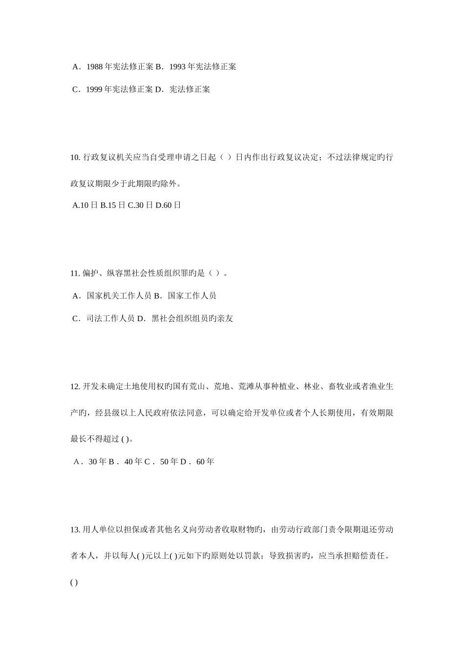 2025年福建省上半年企业法律顾问考试物权法概述考试试题_第3页