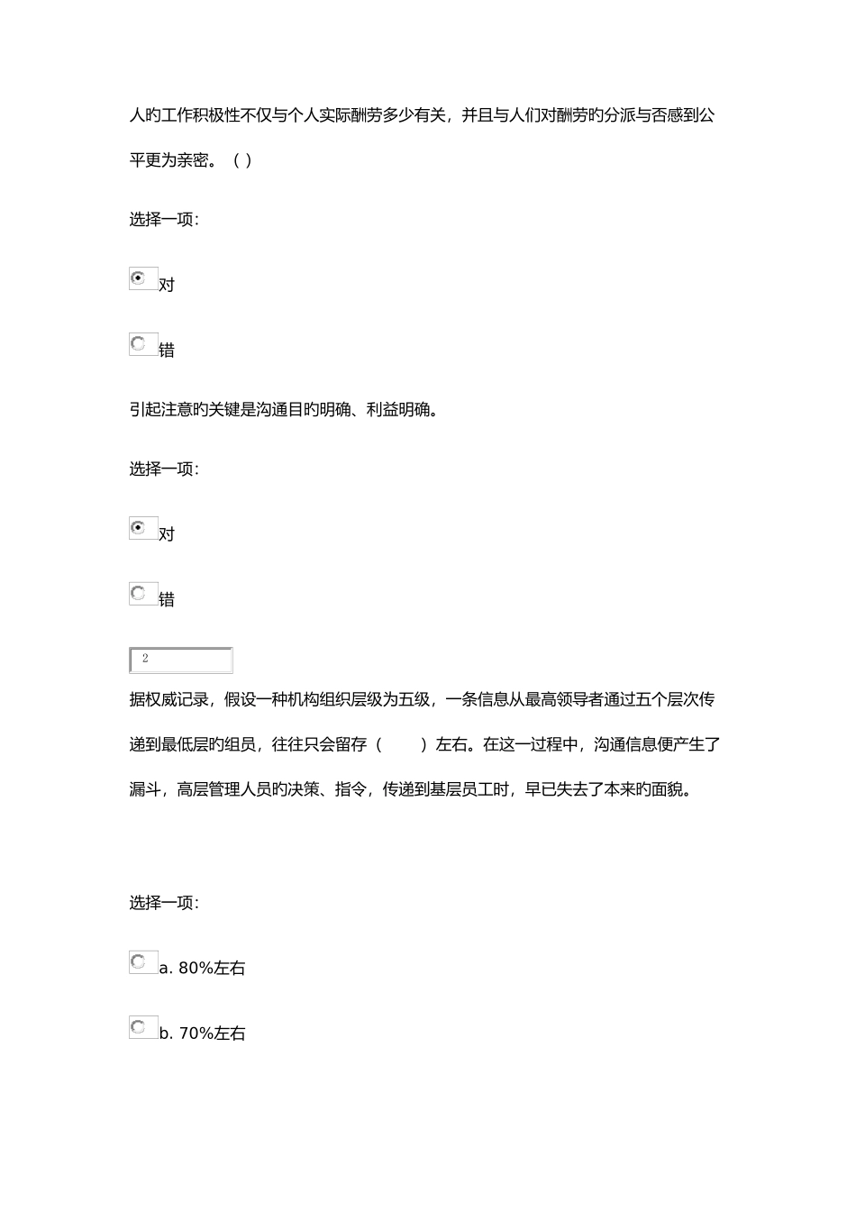2025年电大本科管理方法与艺术3答案_第1页