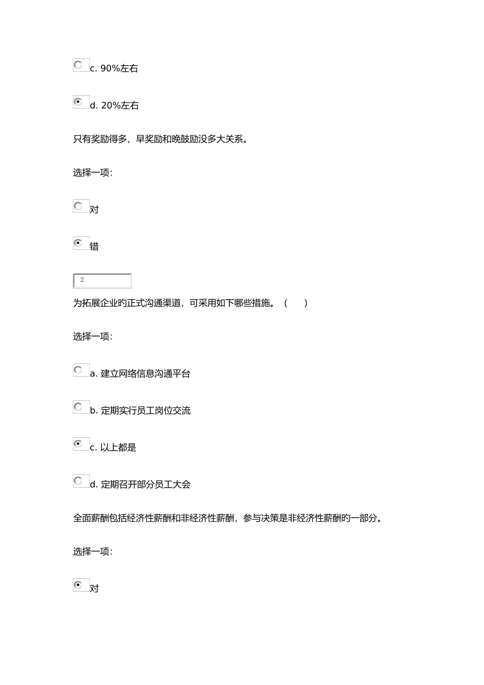 2025年电大本科管理方法与艺术3答案_第2页