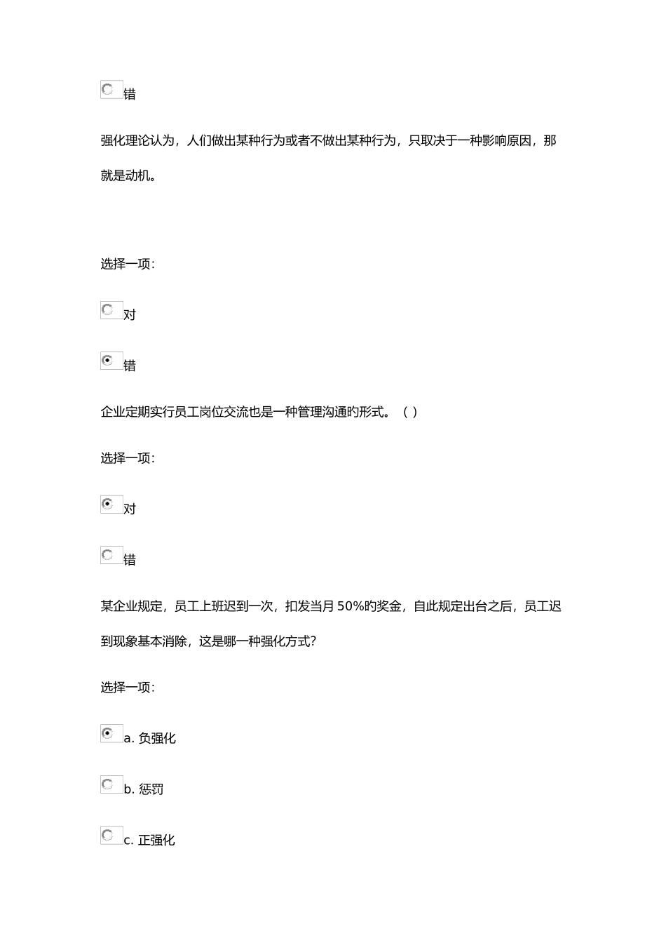 2025年电大本科管理方法与艺术3答案_第3页