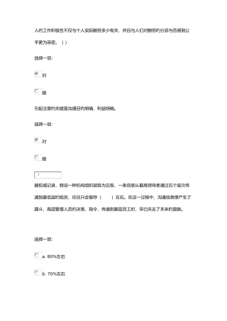 2025年电大本科管理方法与艺术3答案