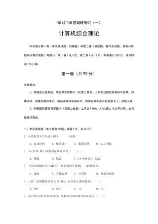 2025年对口单招计算机专业一模试卷