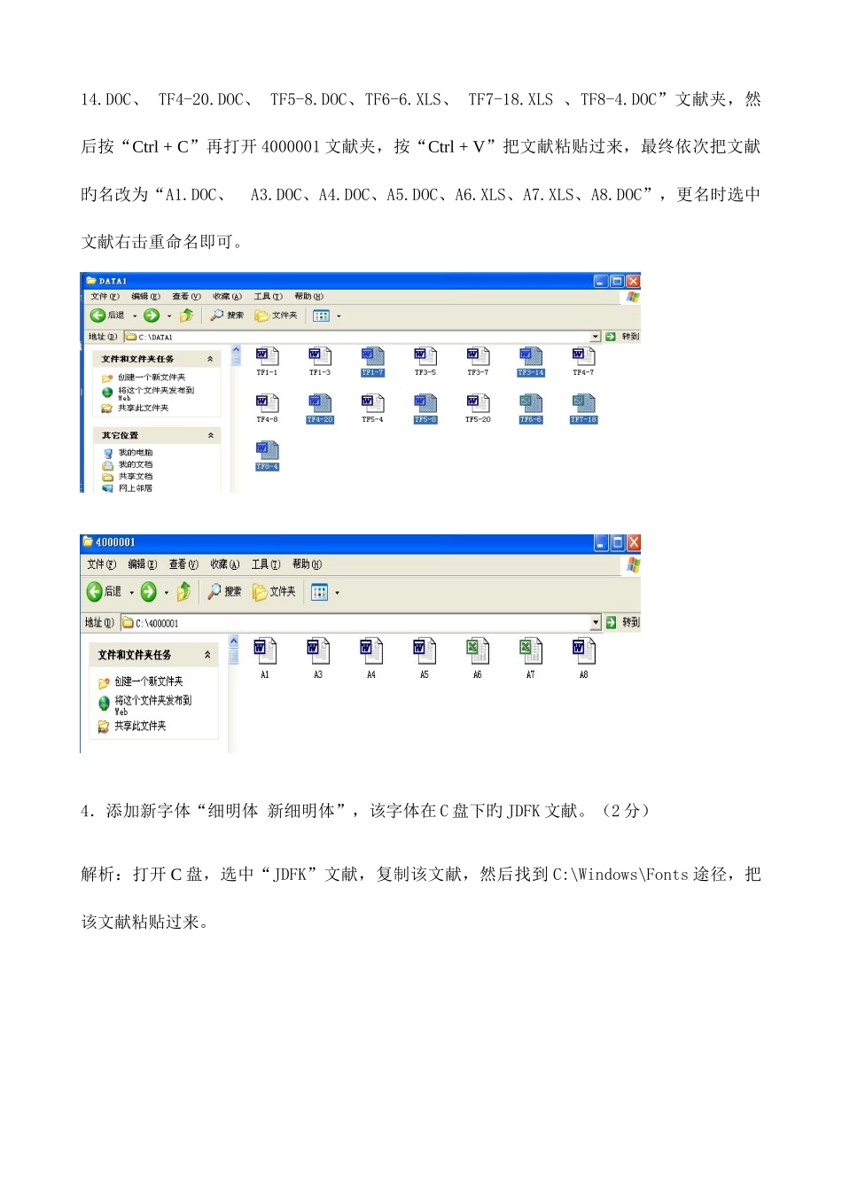 2025年计算机信息高新技术考试办公软件中级操作员考试题库_第2页