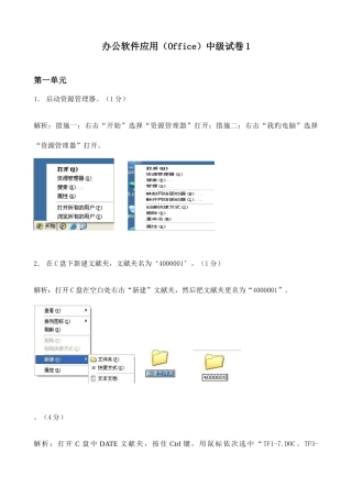 2025年计算机信息高新技术考试办公软件中级操作员考试题库
