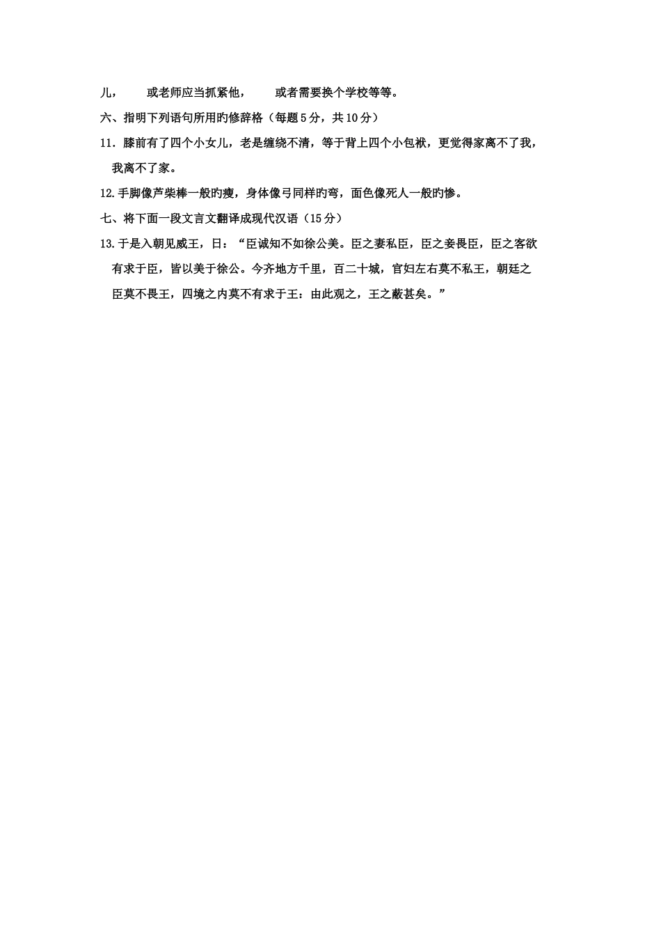2025年电大本科小学教育汉语通论试题及答案资料_第2页