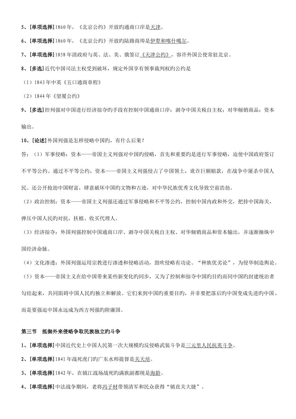 2025年自考中国近现代史纲要复习资料_第2页