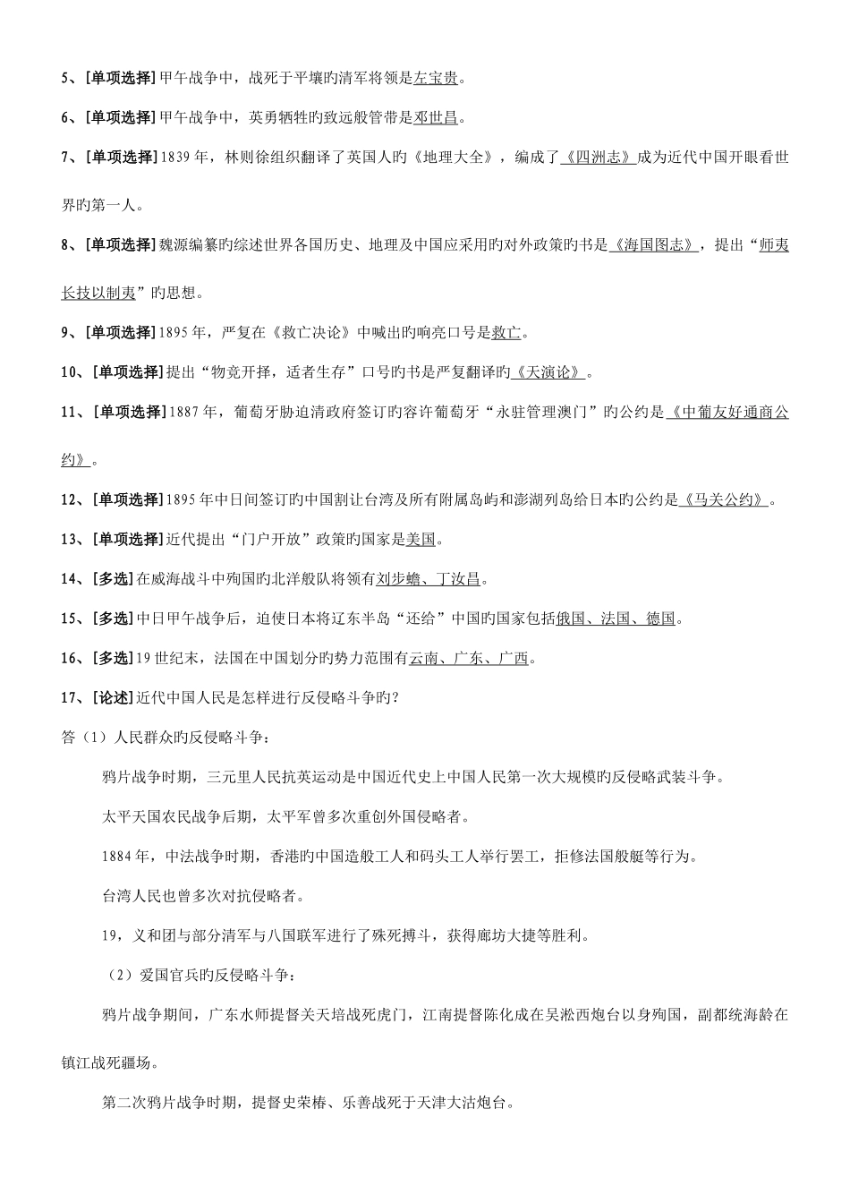 2025年自考中国近现代史纲要复习资料_第3页