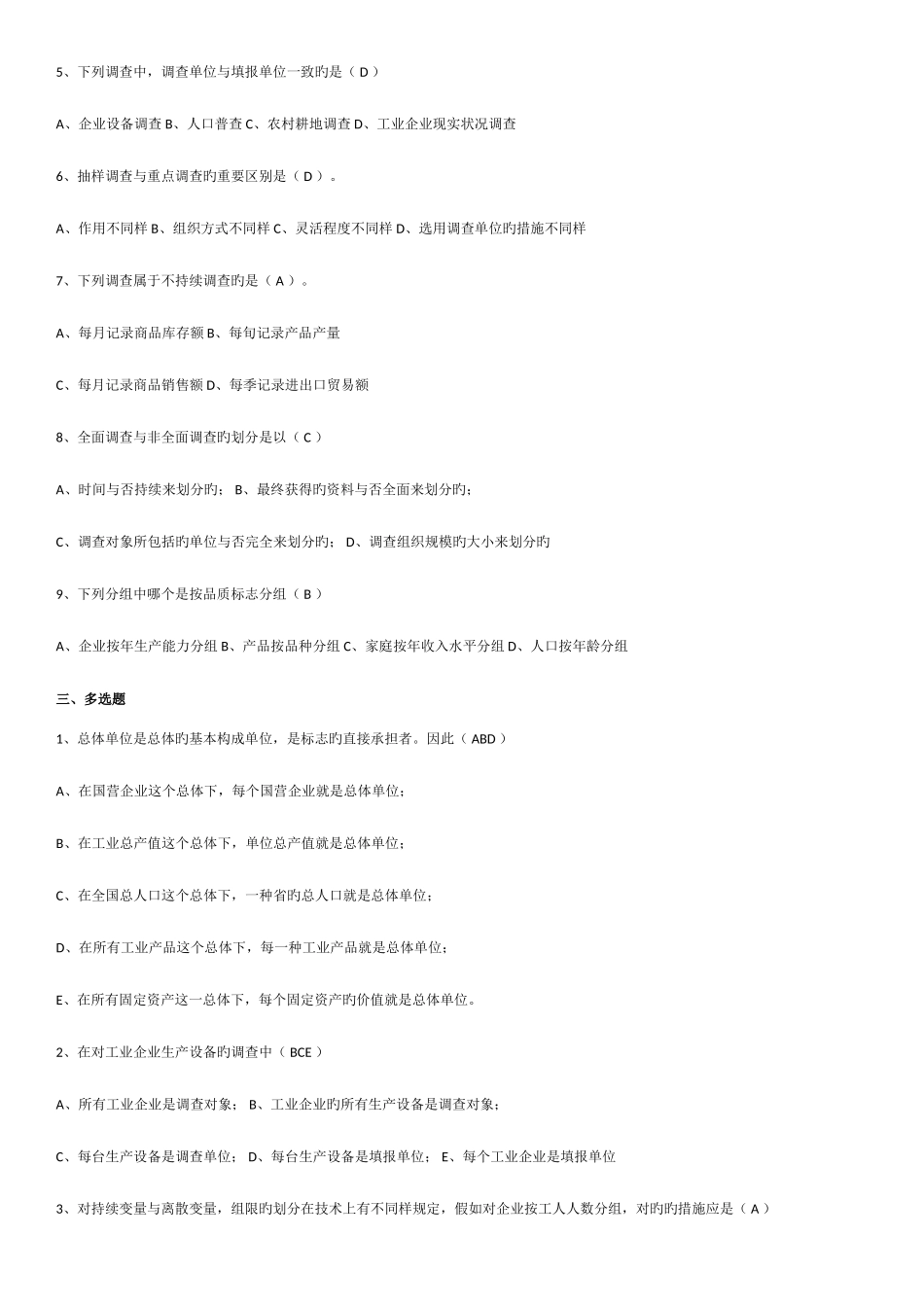 2025年统计学原理形成性考核册答案_第2页