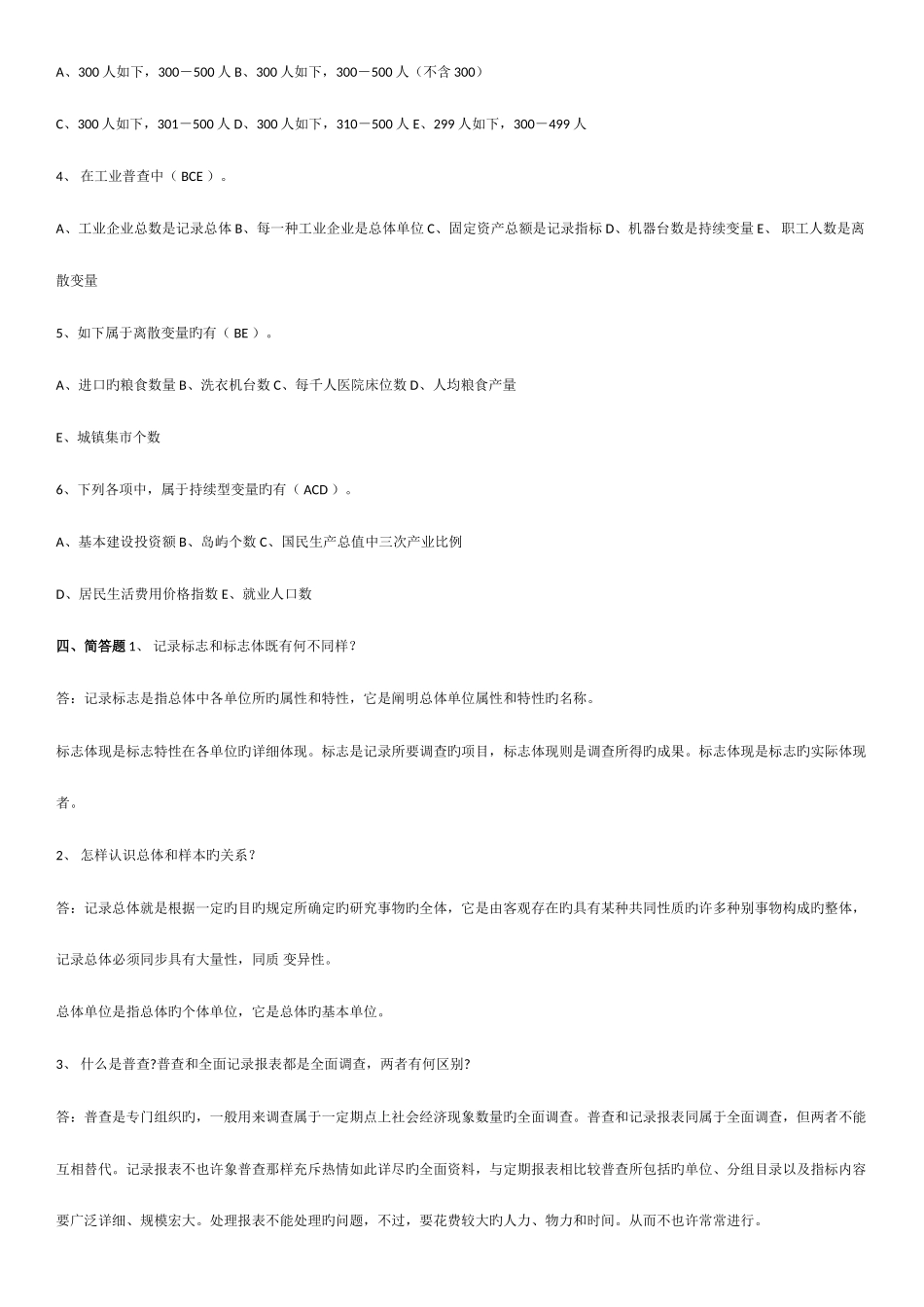 2025年统计学原理形成性考核册答案_第3页
