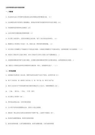 2025年统计学原理形成性考核册答案