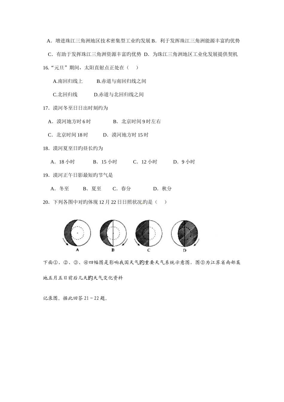 2025年山东省荣成市第六中学高二期中学业水平考试模拟试题地理理科_第3页