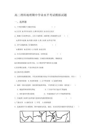 2025年山东省荣成市第六中学高二期中学业水平考试模拟试题地理理科
