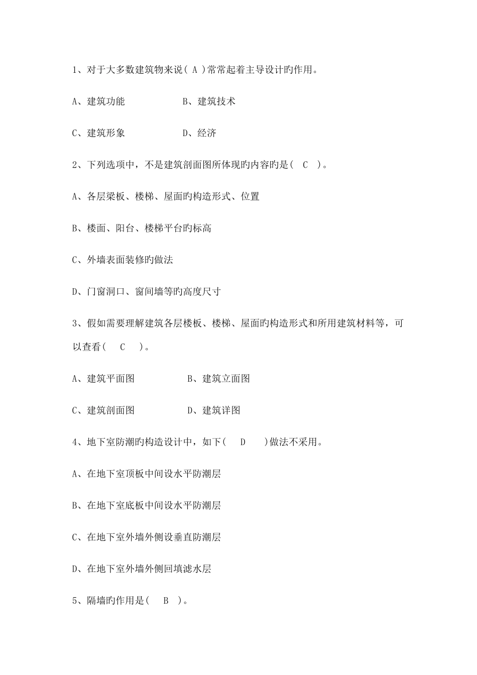 2025年电大建筑构造试卷及答案汇总_第1页