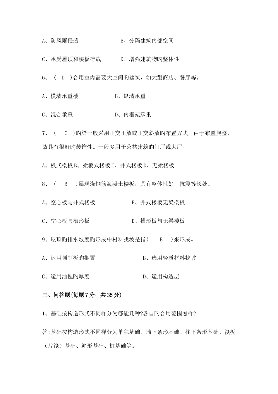 2025年电大建筑构造试卷及答案汇总_第2页