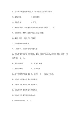 2025年电大建筑构造试卷及答案汇总