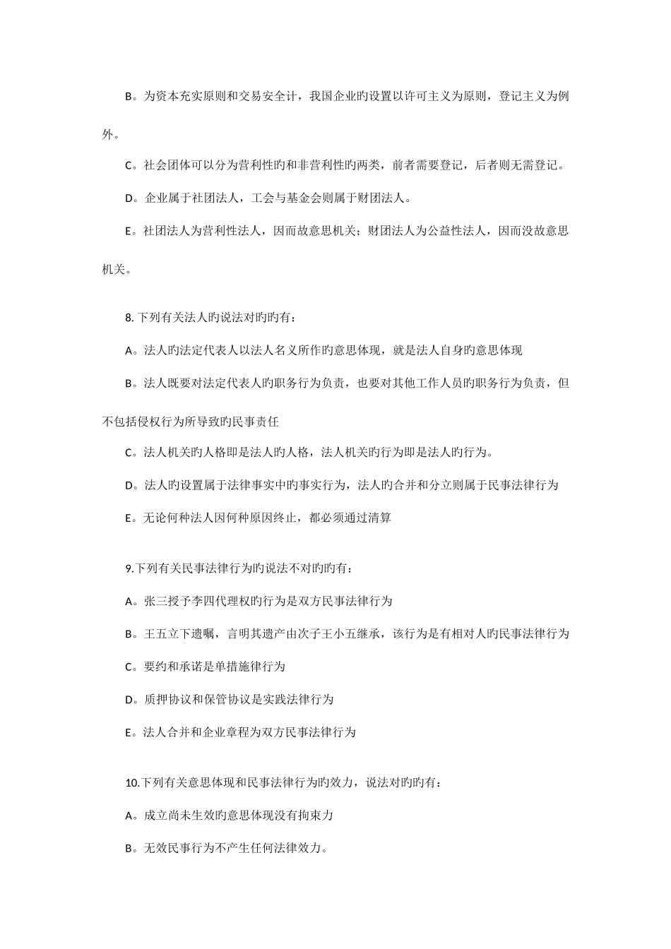 2025年自考民法50题_第3页