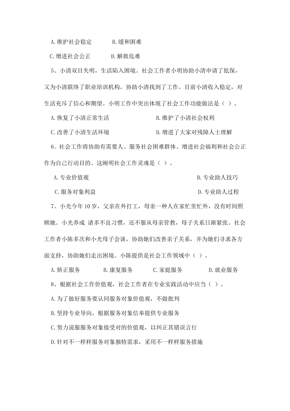 2025年社会工作者初级真题附答案和解析_第2页