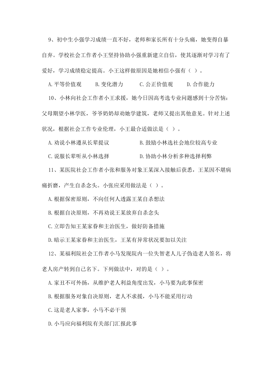 2025年社会工作者初级真题附答案和解析_第3页