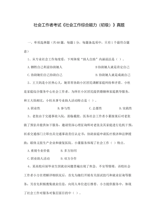 2025年社会工作者初级真题附答案和解析