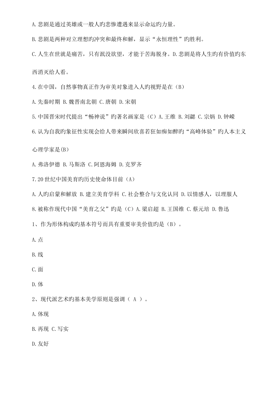 2025年美学与美育形成性考核册答案新版_第2页