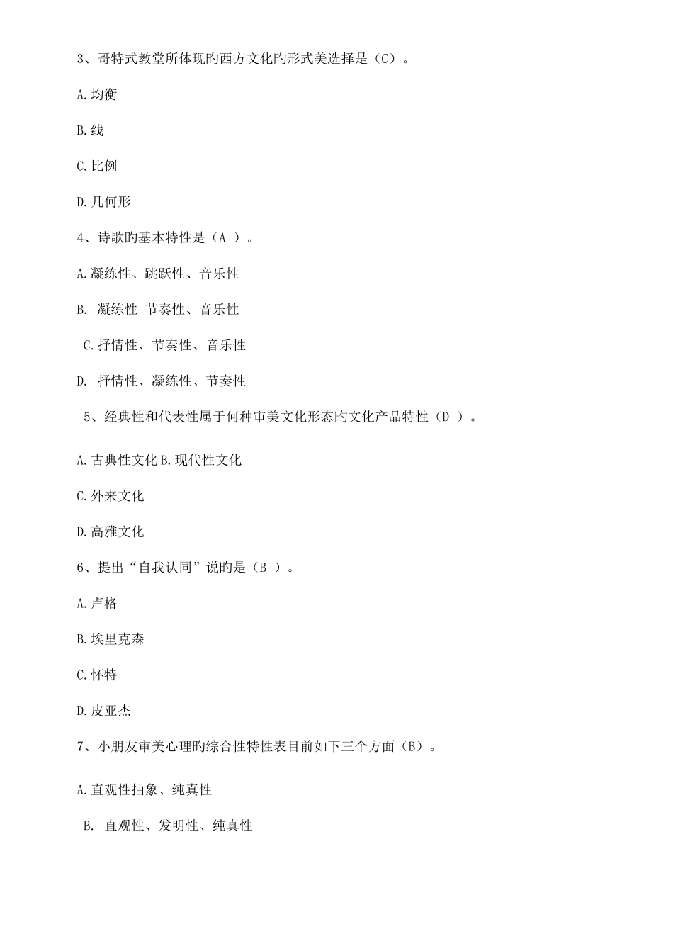 2025年美学与美育形成性考核册答案新版_第3页