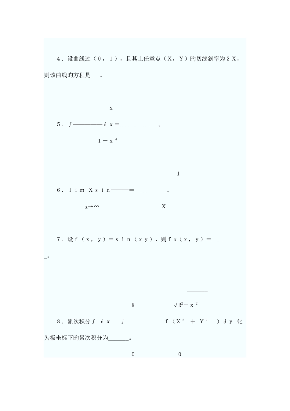 2025年自考高等数学复习指导汇总_第2页