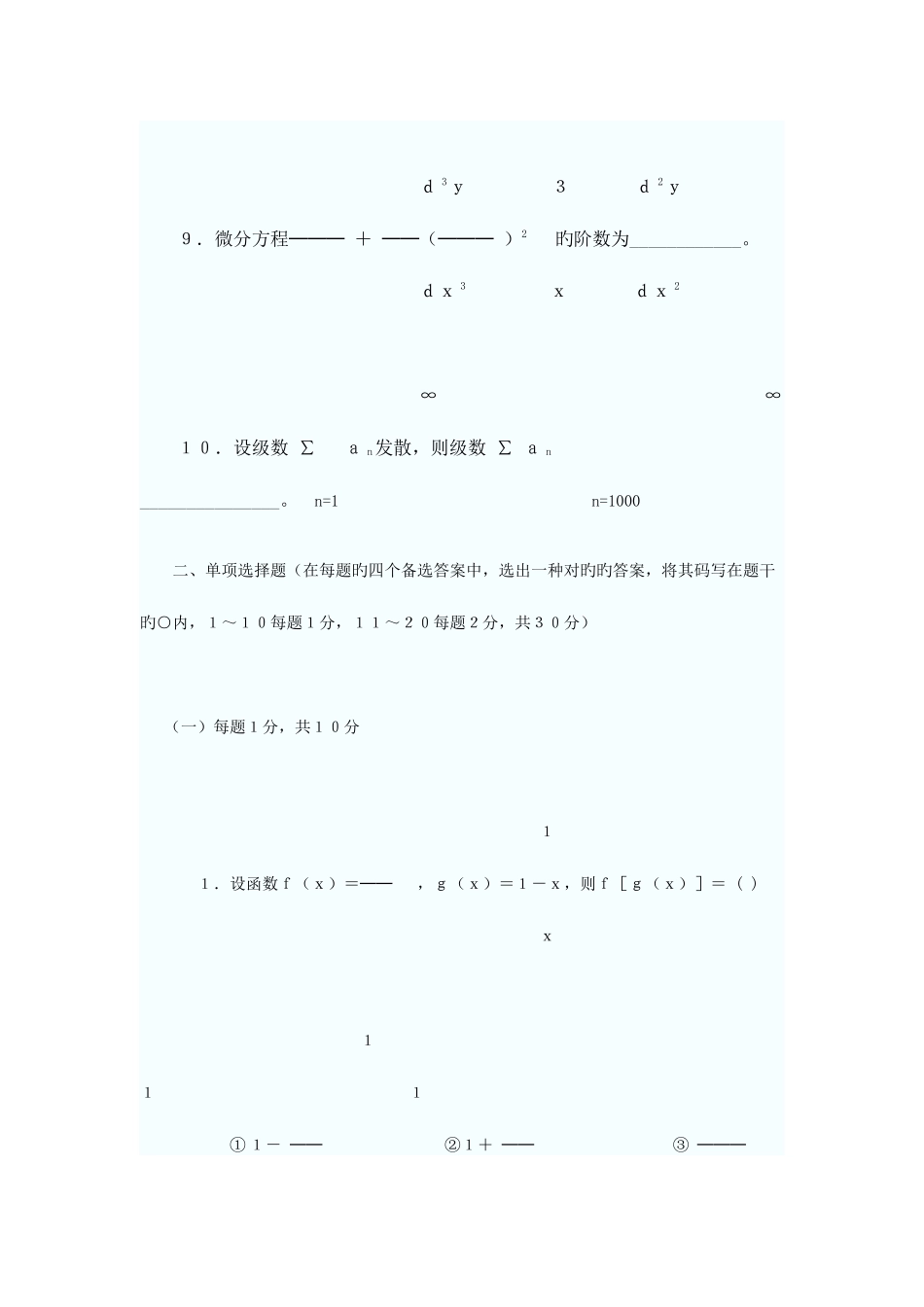 2025年自考高等数学复习指导汇总_第3页
