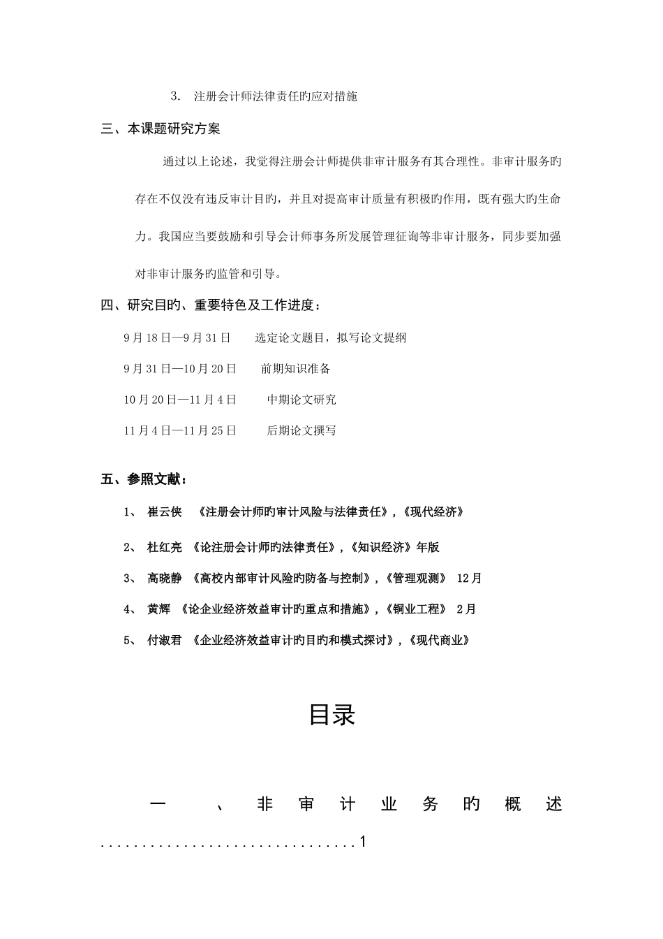 2025年试论注册会计师的非审计业务_第2页