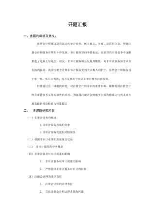 2025年试论注册会计师的非审计业务