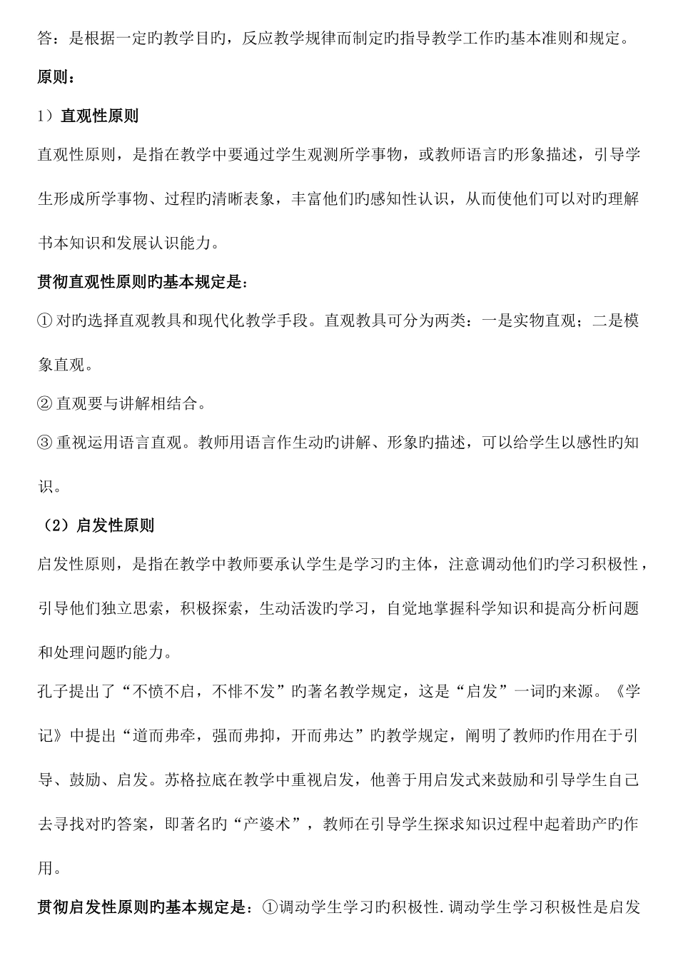 2025年小学教师资格证教学知识与能力简答_第3页