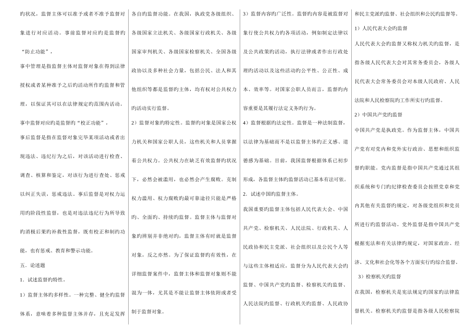 2025年电大监督学期末复习指导_第2页