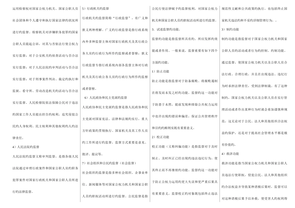 2025年电大监督学期末复习指导_第3页