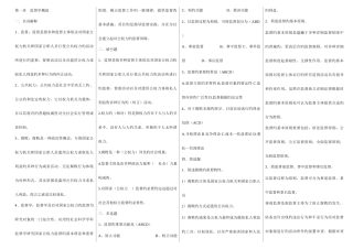 2025年电大监督学期末复习指导