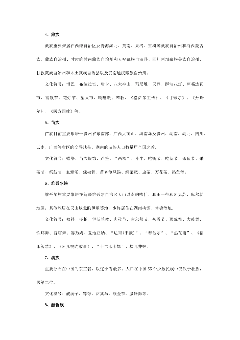 2025年福建南平公务员考试行测考前速记之少数民族文化_第2页